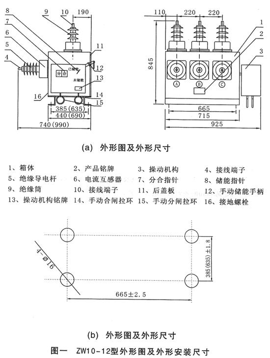ZW10-12户外高压真空断路器