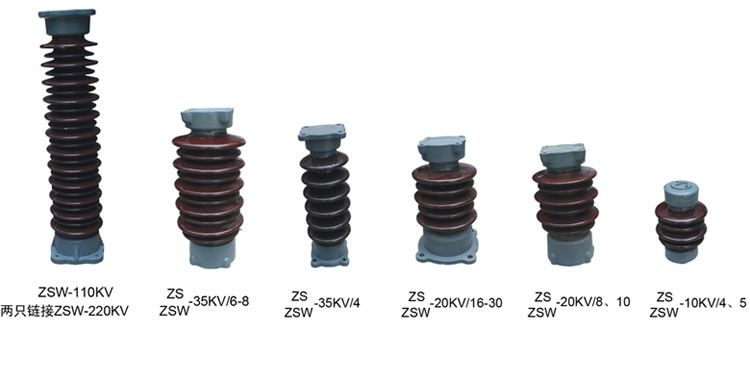ZS,ZSW-(20-220)KV户外支柱绝缘子